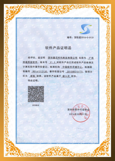 China SHENZHEN SUNCHIP TECHNOLOGY CO., LTD Zertifizierungen